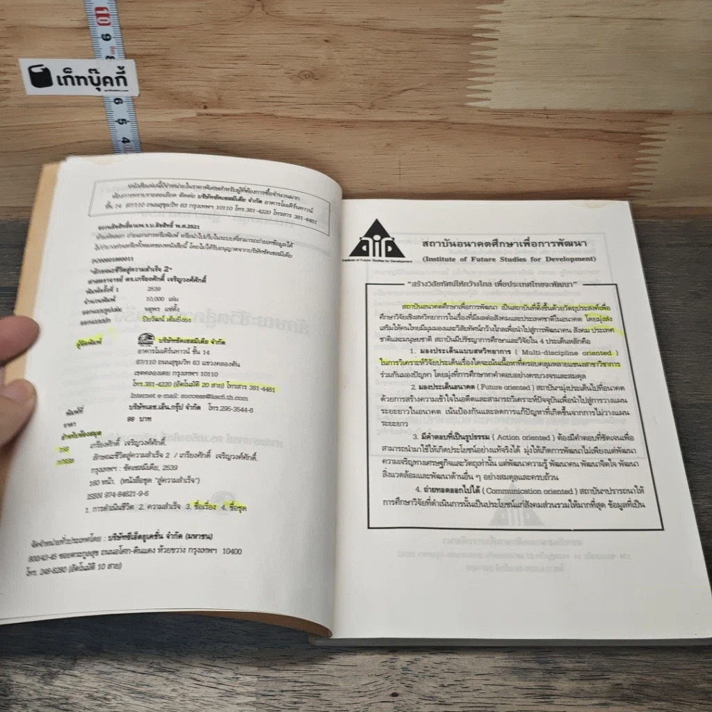 หนังสือ ลักษณะชีวิตสู่ความสำเร็จ เล่ม 2 รูปที่ 6