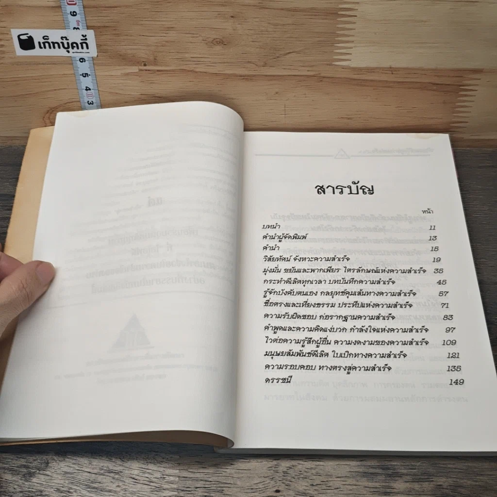 หนังสือ ลักษณะชีวิตสู่ความสำเร็จ เล่ม 2 รูปที่ 7