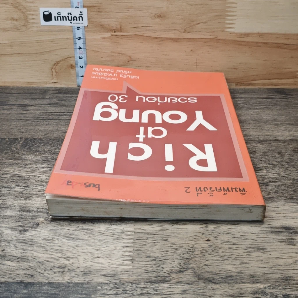 หนังสือ Rich at Young รวยก่อน 30 รูปที่ 4