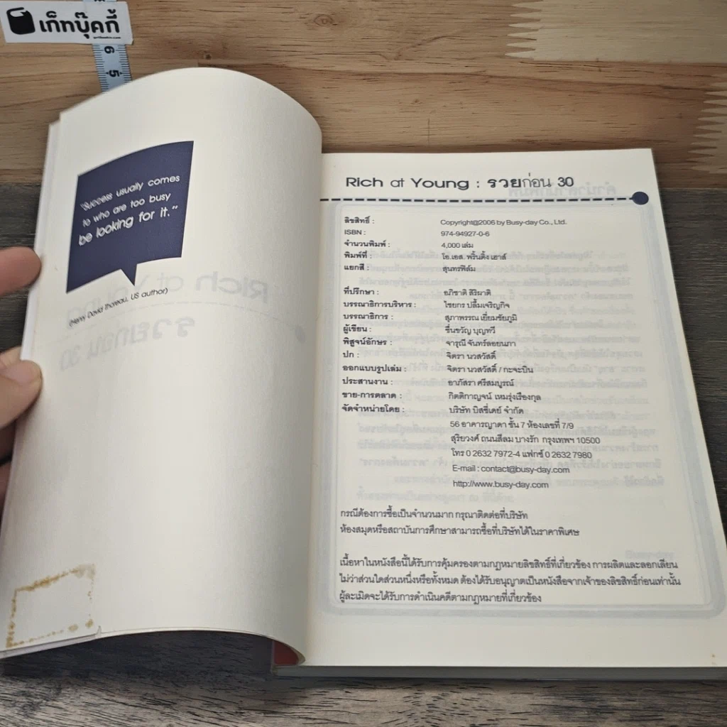 หนังสือ Rich at Young รวยก่อน 30 รูปที่ 6