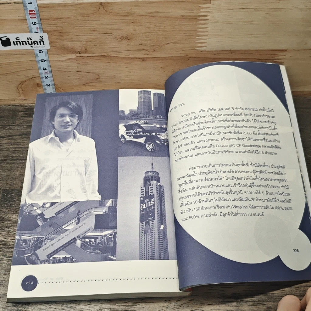 หนังสือ Rich at Young รวยก่อน 30 รูปที่ 8