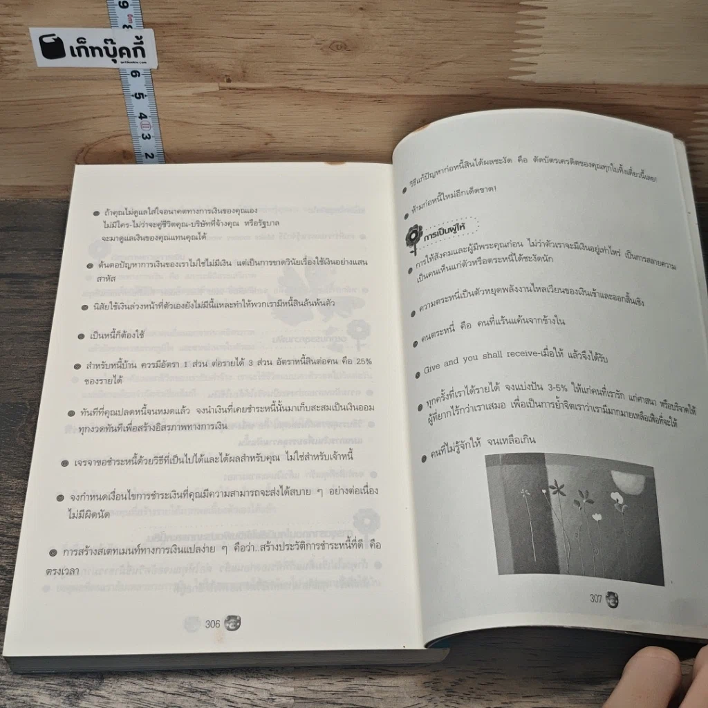หนังสือ เงิน เรื่องใหญ่ที่โรงเรียนไม่เคยสอน รูปที่ 9