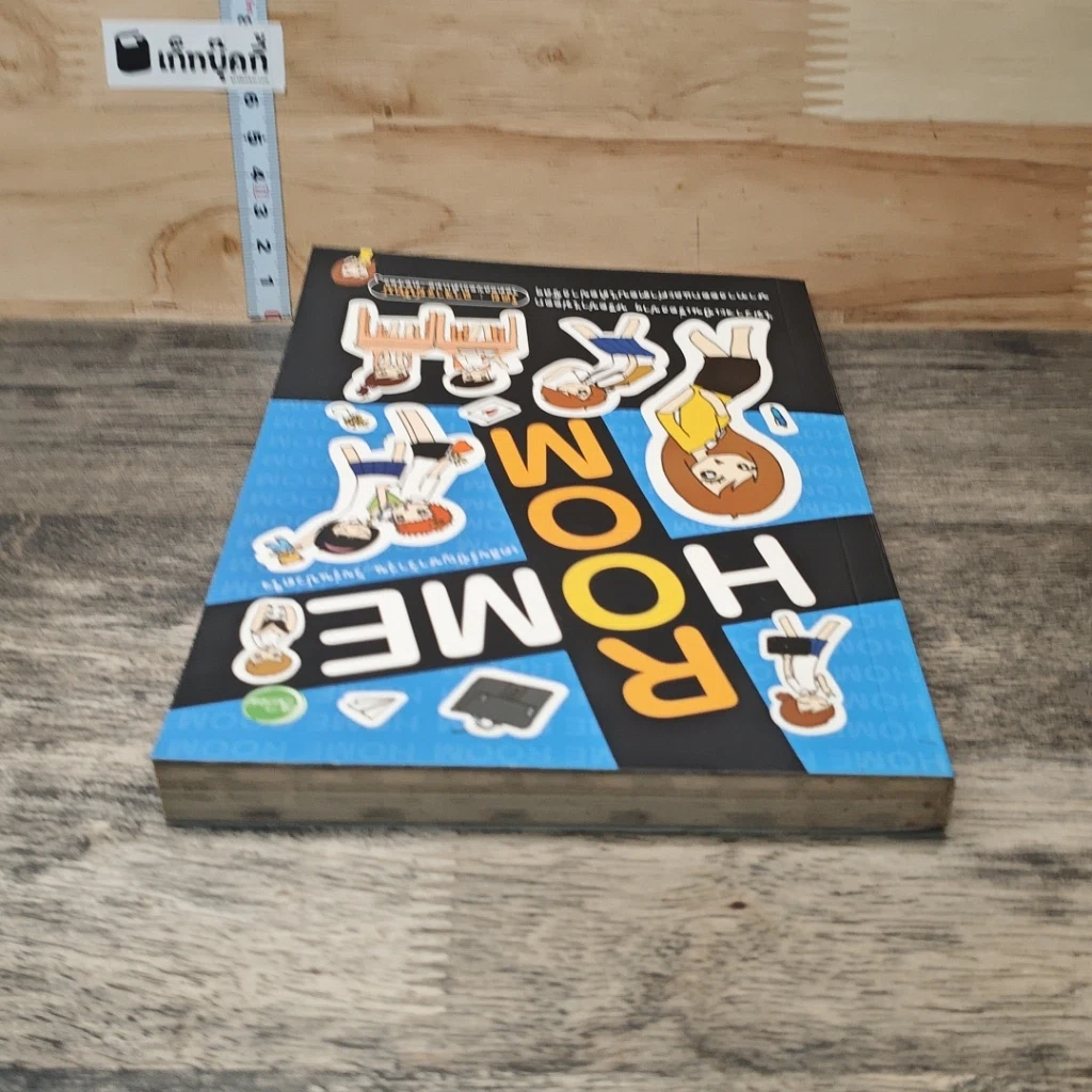 หนังสือ Home Room เคลียร์ปัญหาว้าวุ่น...วัยรุ่นปวดใจ รูปที่ 4