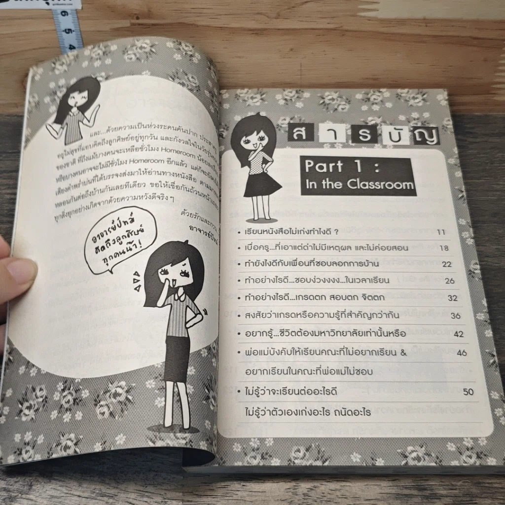 หนังสือ Home Room เคลียร์ปัญหาว้าวุ่น...วัยรุ่นปวดใจ รูปที่ 7