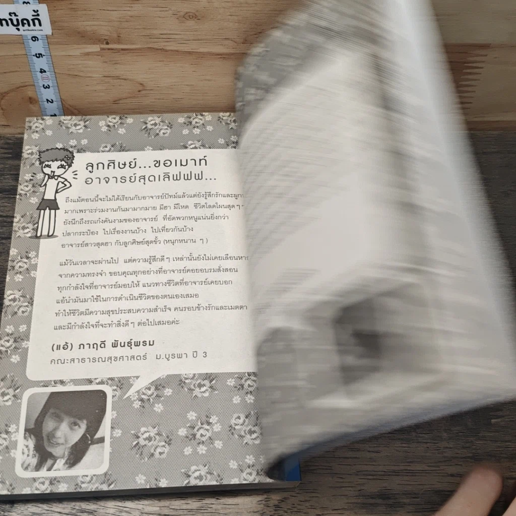 หนังสือ Home Room เคลียร์ปัญหาว้าวุ่น...วัยรุ่นปวดใจ รูปที่ 9