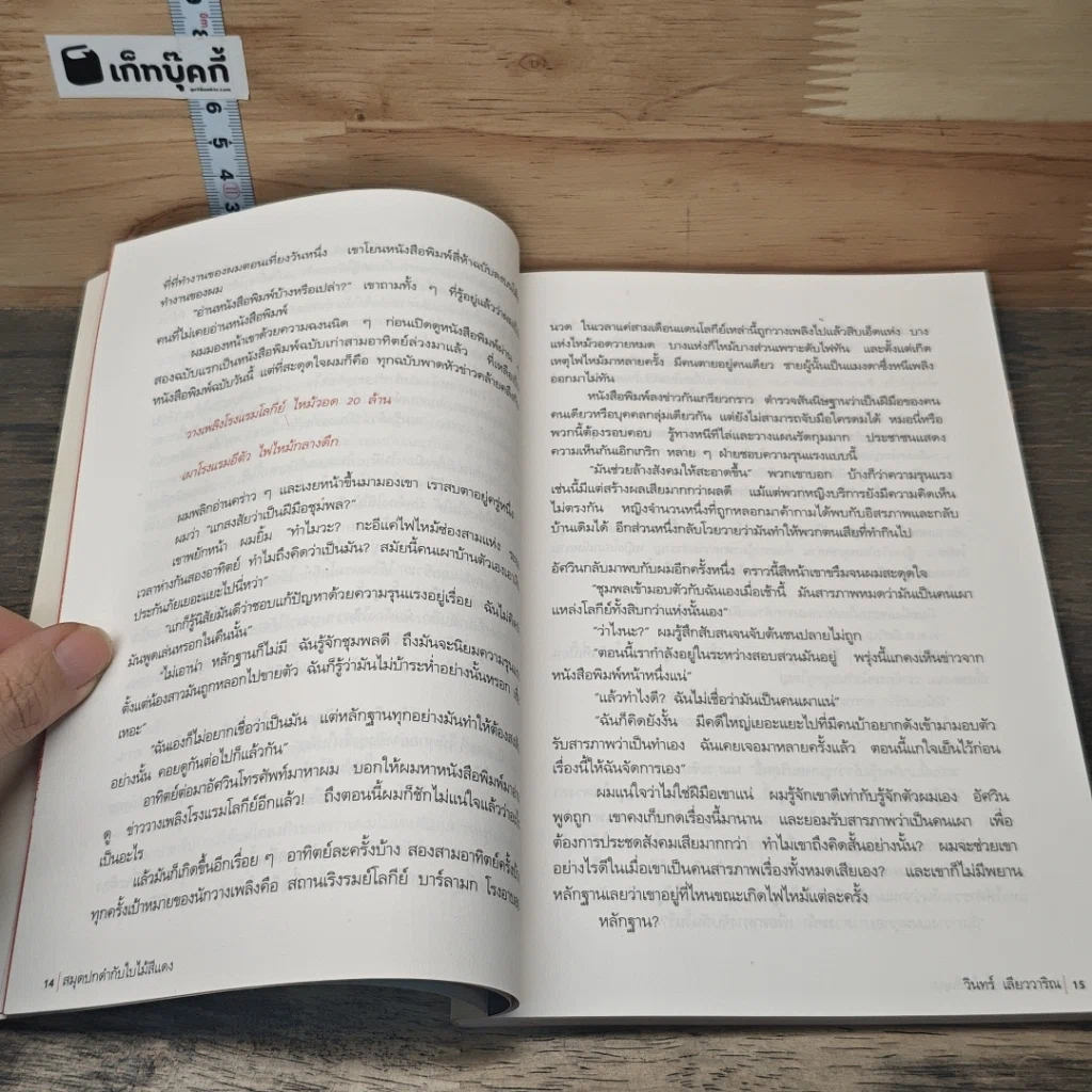 หนังสือ สมุดปกดำกับใบไม้สีแดง รูปที่ 7