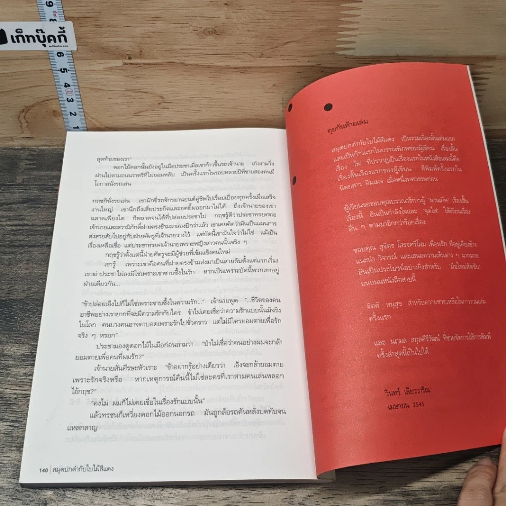 หนังสือ สมุดปกดำกับใบไม้สีแดง รูปที่ 8