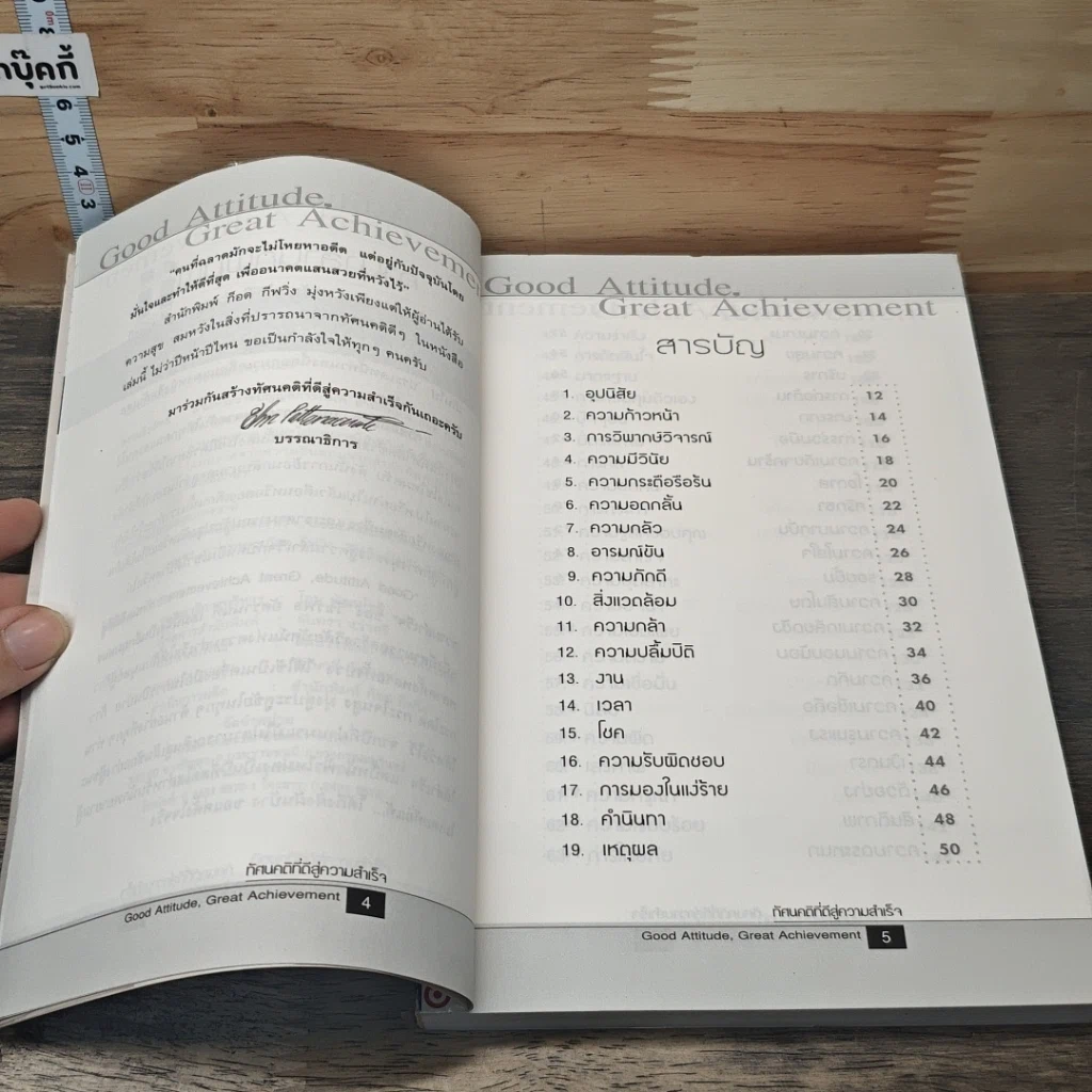 หนังสือ ทัศนคติที่ดีสู่ความสำเร็จ รูปที่ 7