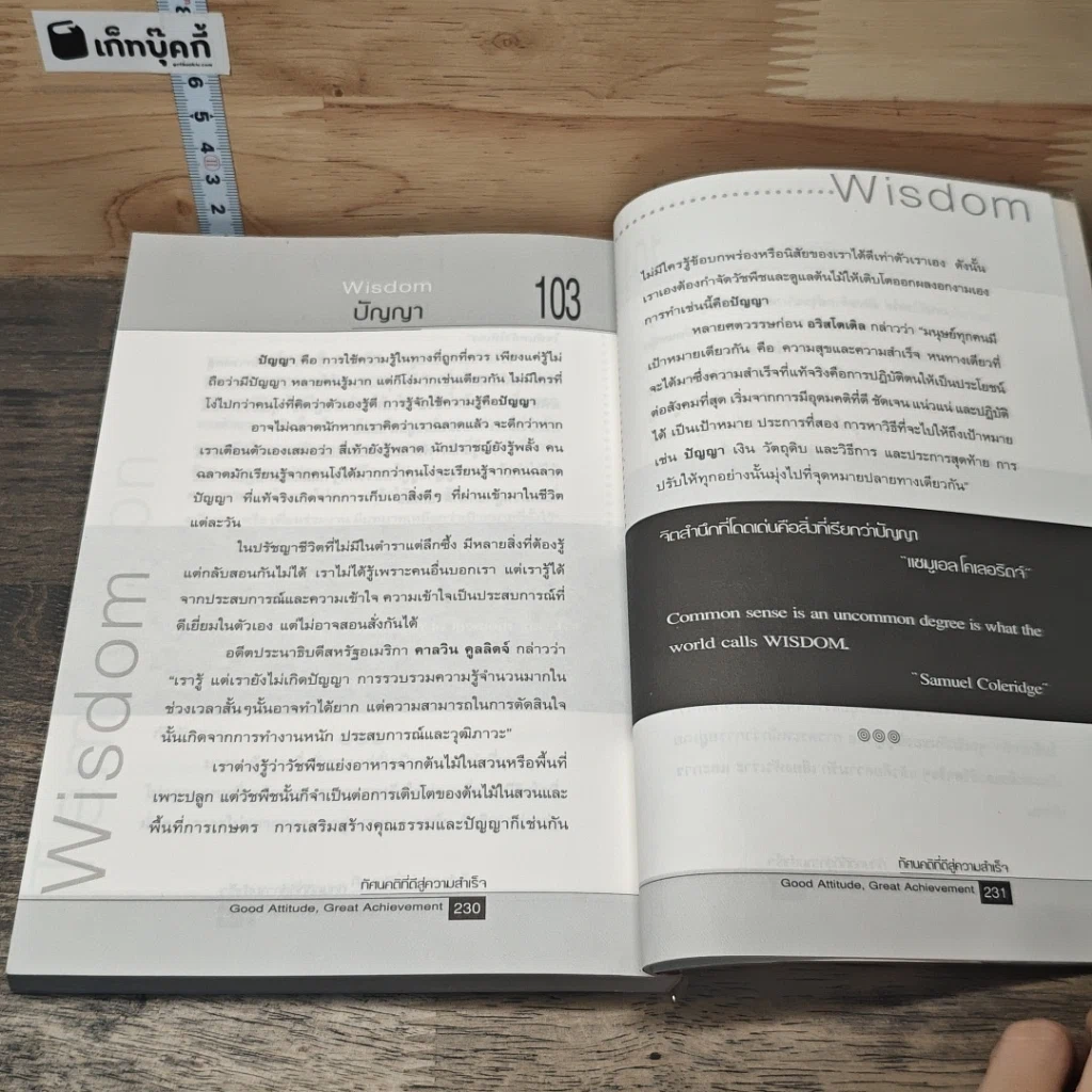 หนังสือ ทัศนคติที่ดีสู่ความสำเร็จ รูปที่ 9