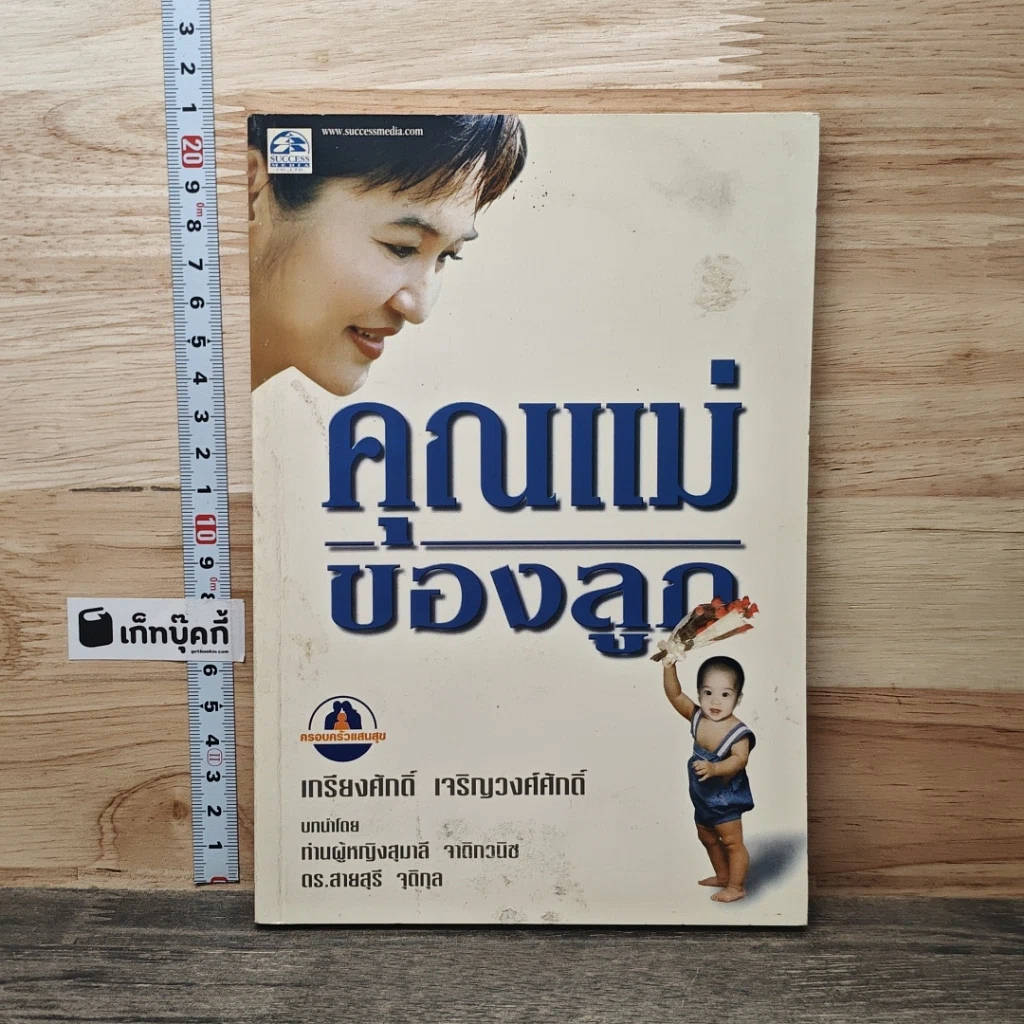หนังสือ คุณแม่ของลูก รูปที่ 1