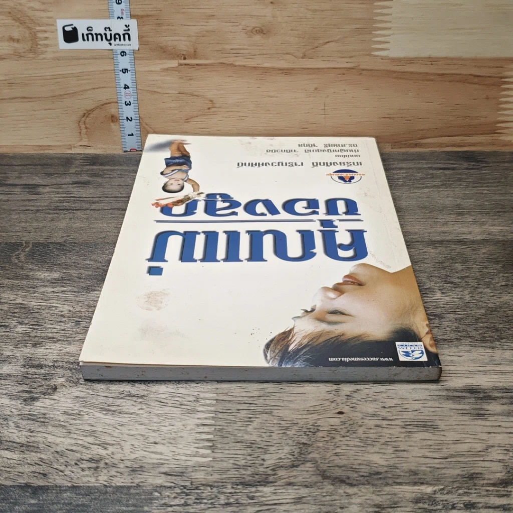 หนังสือ คุณแม่ของลูก รูปที่ 4