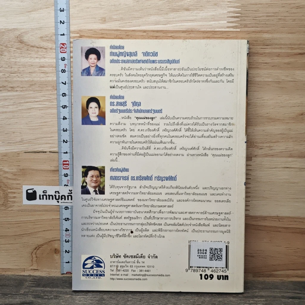 หนังสือ คุณแม่ของลูก รูปที่ 5