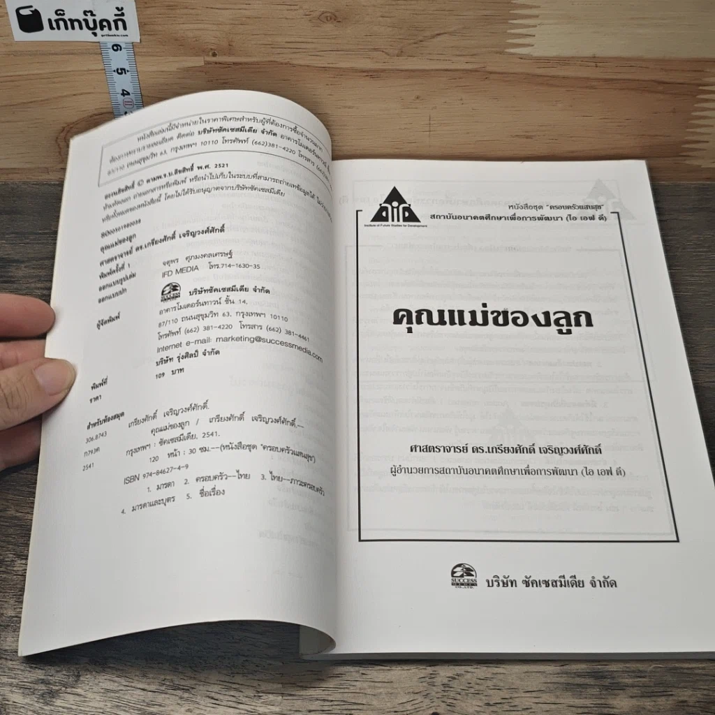 หนังสือ คุณแม่ของลูก รูปที่ 6