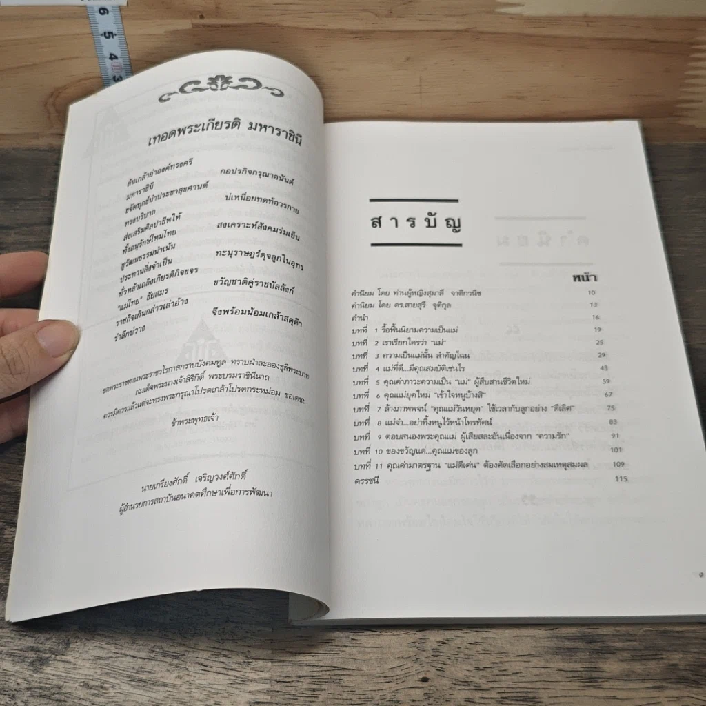 หนังสือ คุณแม่ของลูก รูปที่ 7