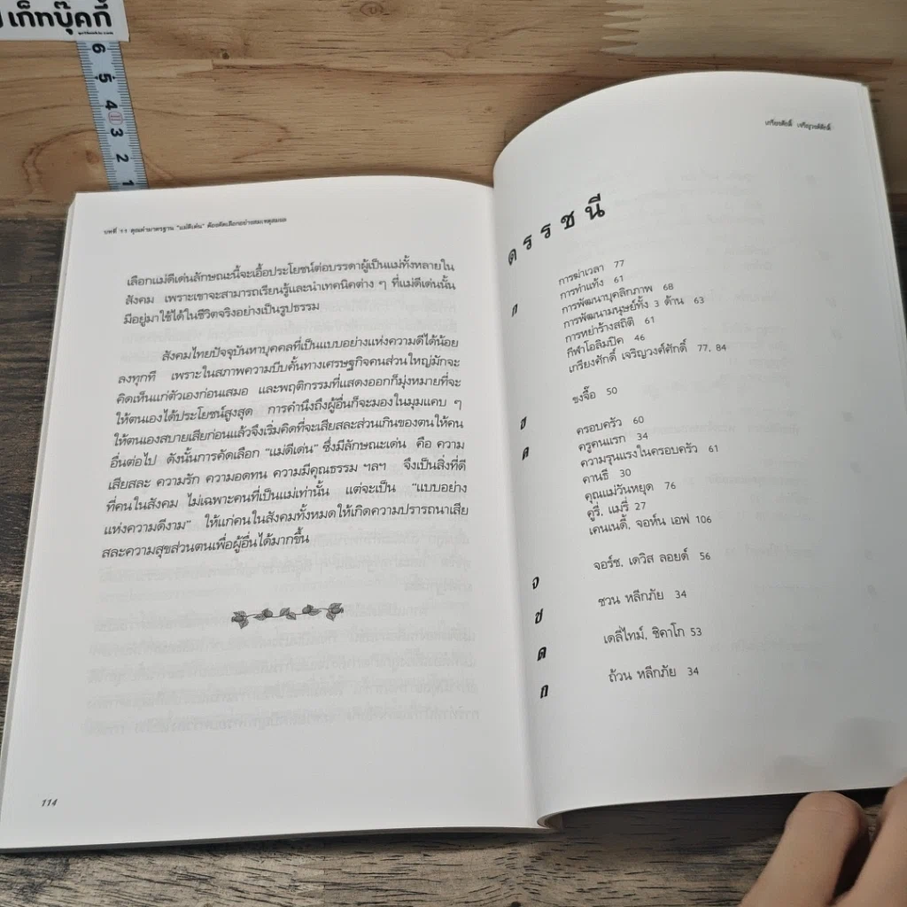 หนังสือ คุณแม่ของลูก รูปที่ 9