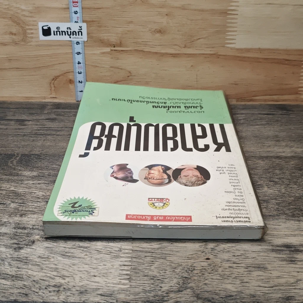 หนังสือ หลายมนุษย์ มองจากมุมของรุ่งมณี เมฆโสภณจากคอลัมน์ดัง สักวันหนึ่งดอกไม้จะบาน รูปที่ 4