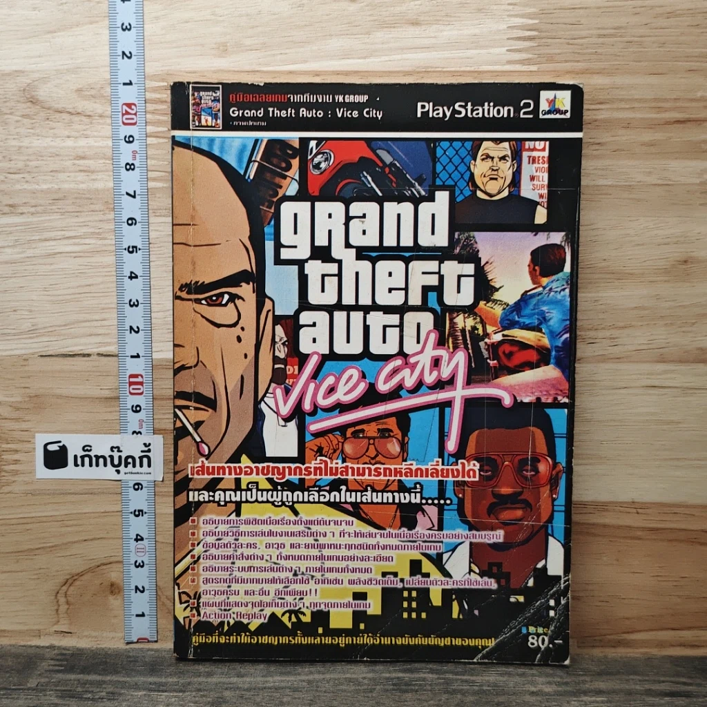 หนังสือ คู่มือเกม Grand Theft Auto: Vice City รูปที่ 1