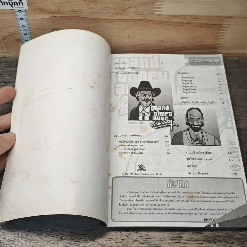 หนังสือ คู่มือเกม Grand Theft Auto: Vice City รูปที่ 6