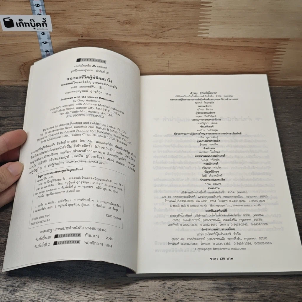 หนังสือ ตามรอยชีวิต ผู้พิชิตมะเร็ง รูปที่ 6
