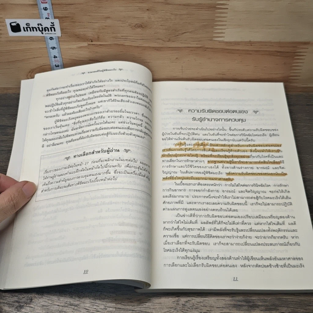 หนังสือ ตามรอยชีวิต ผู้พิชิตมะเร็ง รูปที่ 8