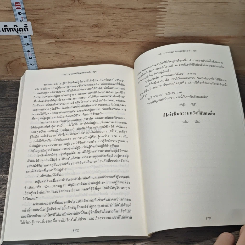 หนังสือ ตามรอยชีวิต ผู้พิชิตมะเร็ง รูปที่ 9