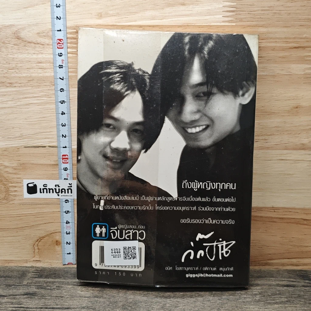 หนังสือ ผู้หญิงสอน..ก่อนจีบสาว รูปที่ 5