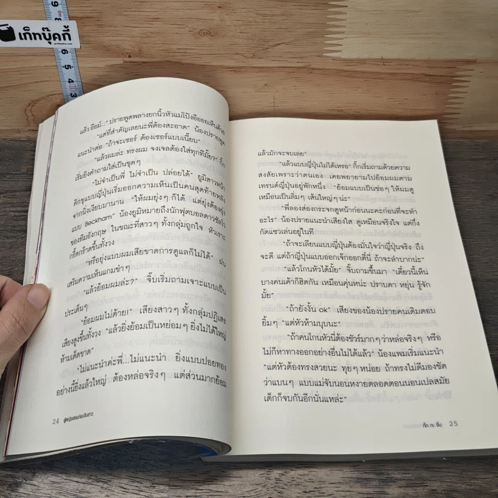 หนังสือ ผู้หญิงสอน..ก่อนจีบสาว รูปที่ 7