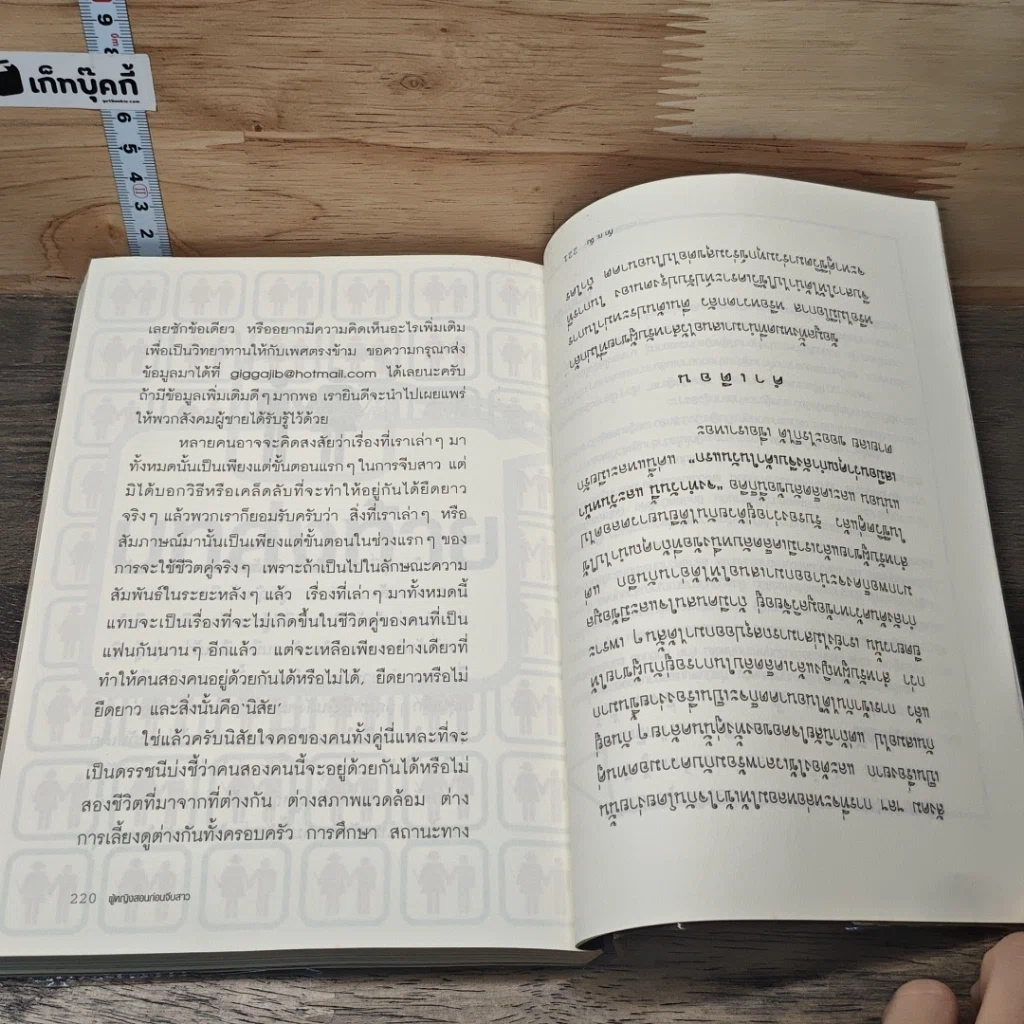 หนังสือ ผู้หญิงสอน..ก่อนจีบสาว รูปที่ 8