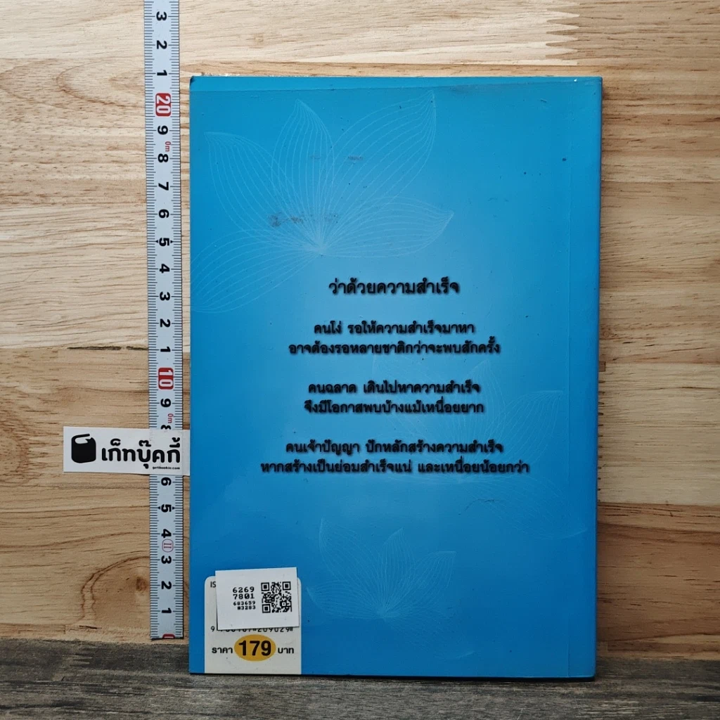 หนังสือ คนโง่ คนฉลาด คนเจ้าปัญญา รูปที่ 5