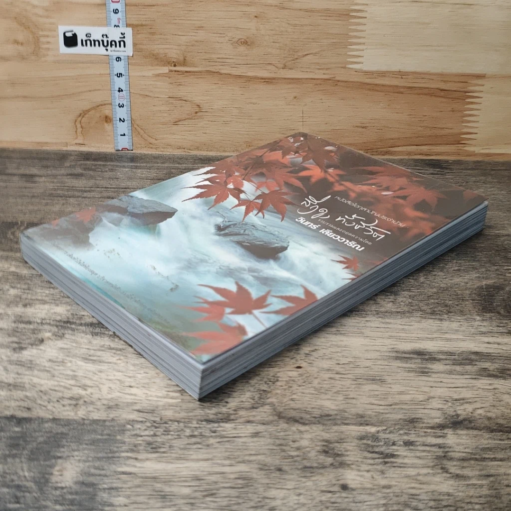 หนังสือ หนังสือไฮกุสามัญประจำบ้าน สี่ฤดู, ทั้งชีวิต รูปที่ 3
