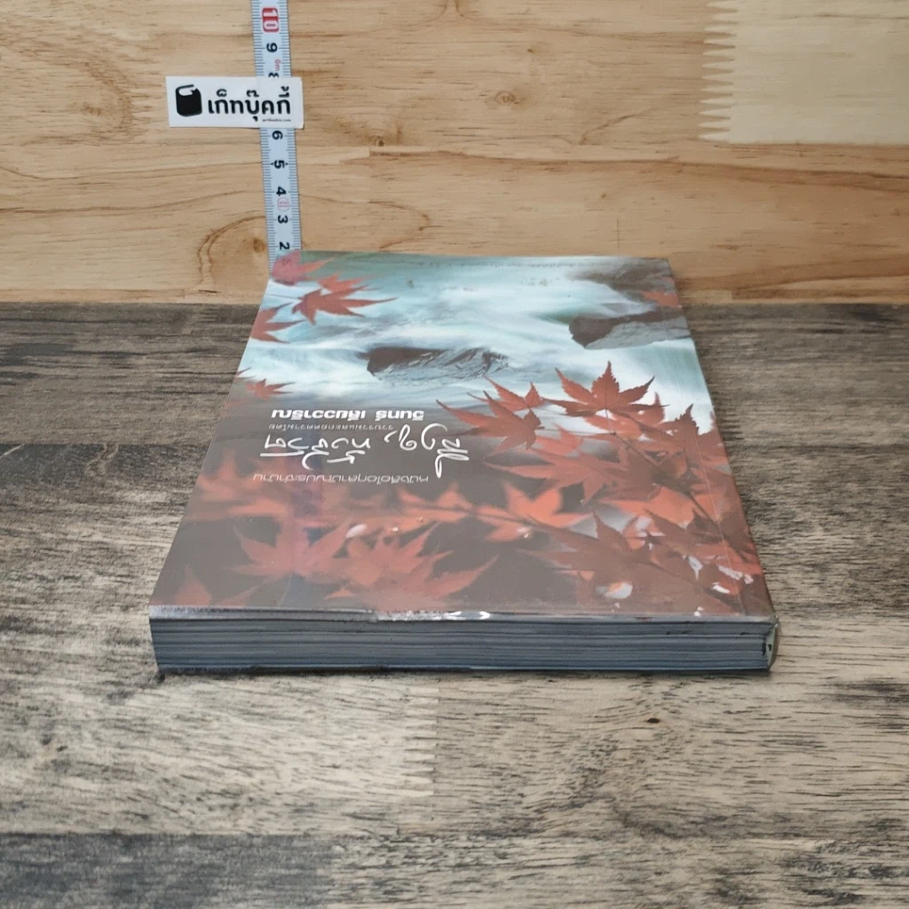 หนังสือ หนังสือไฮกุสามัญประจำบ้าน สี่ฤดู, ทั้งชีวิต รูปที่ 4