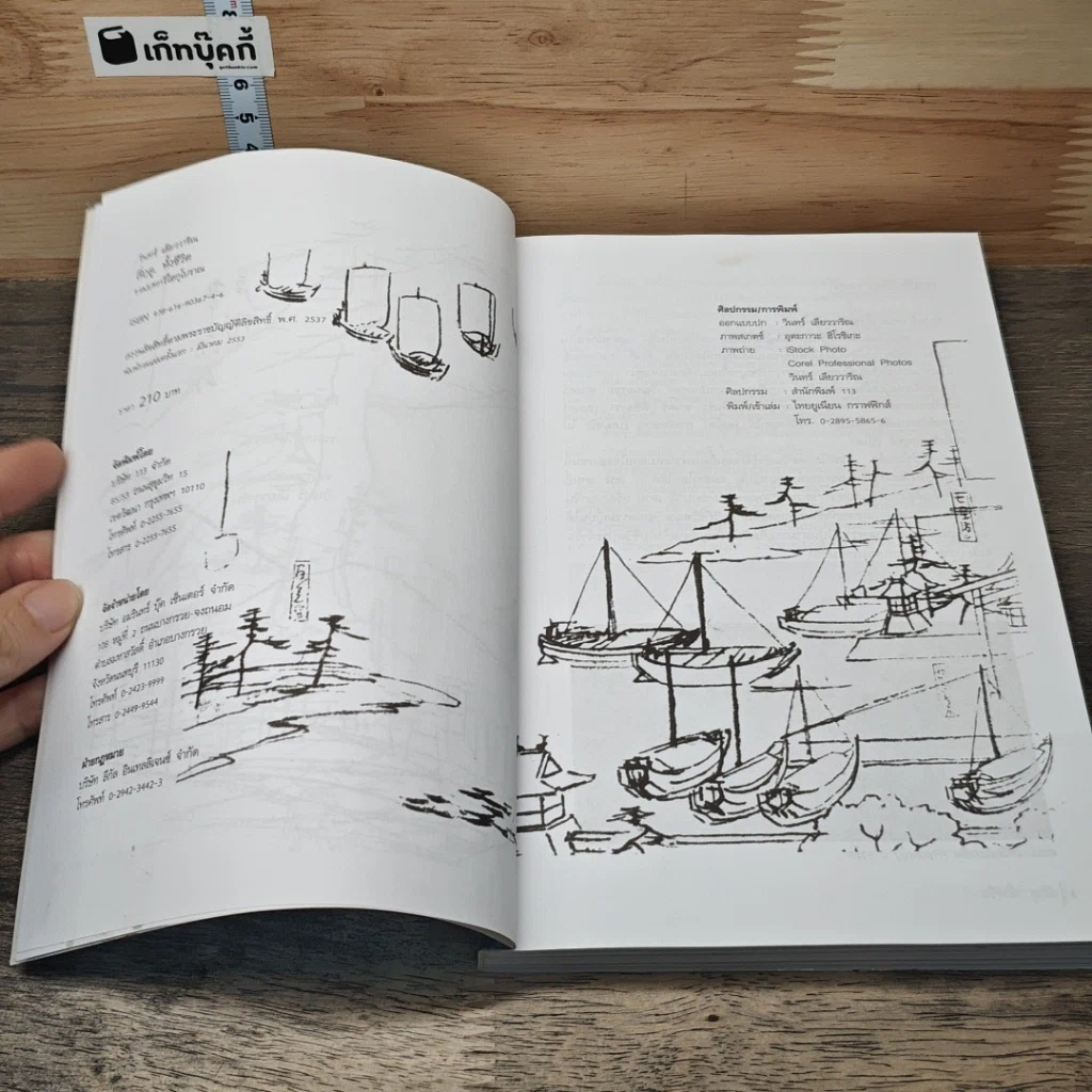 หนังสือ หนังสือไฮกุสามัญประจำบ้าน สี่ฤดู, ทั้งชีวิต รูปที่ 6