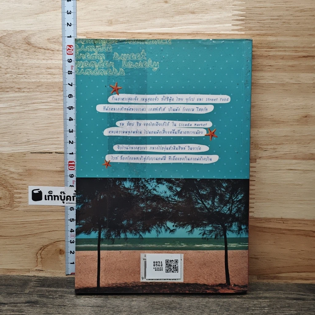 หนังสือ เที่ยวหัวหิน รูปที่ 5
