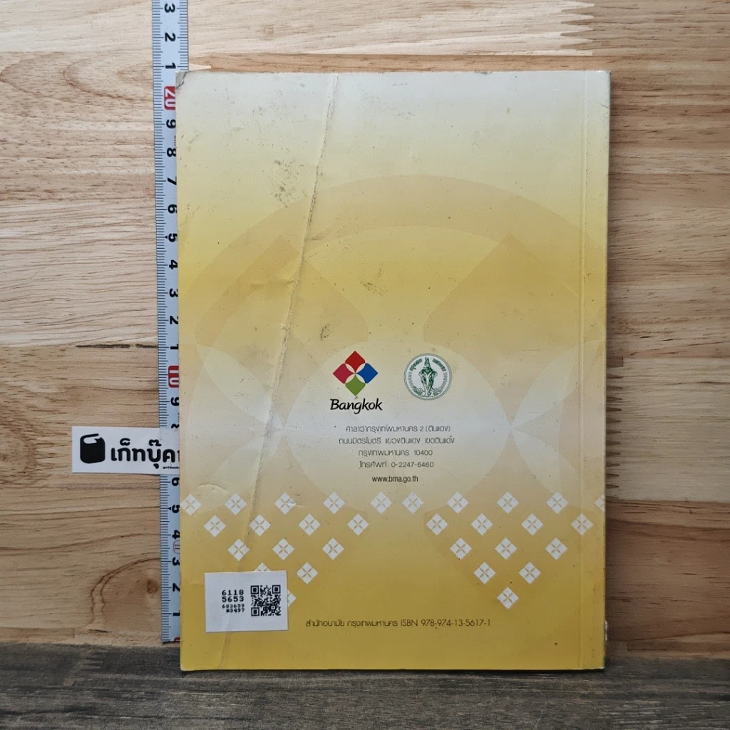 หนังสือ คู่มือสุขภาพครอบครัวสำหรับประชาชน รูปที่ 5