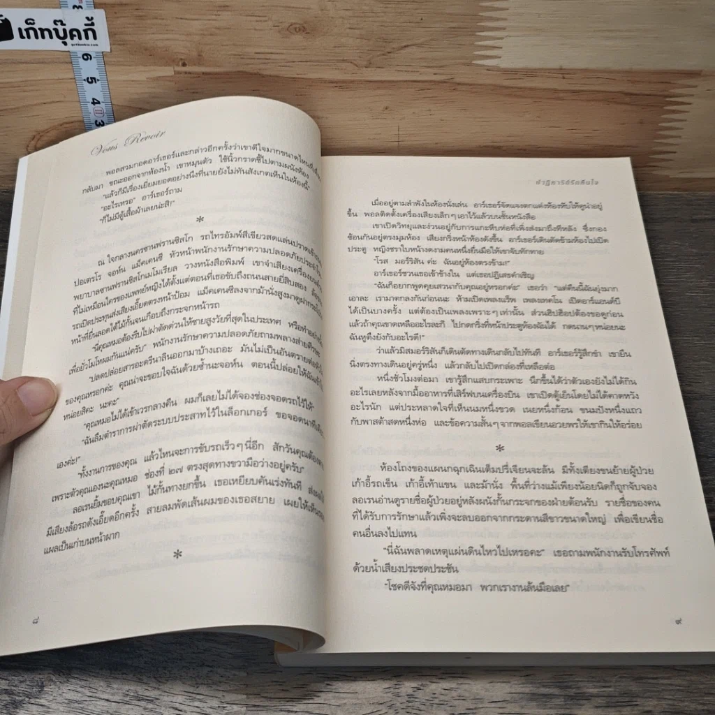 หนังสือ ปาฏิหาริย์รักคืนใจ รูปที่ 7