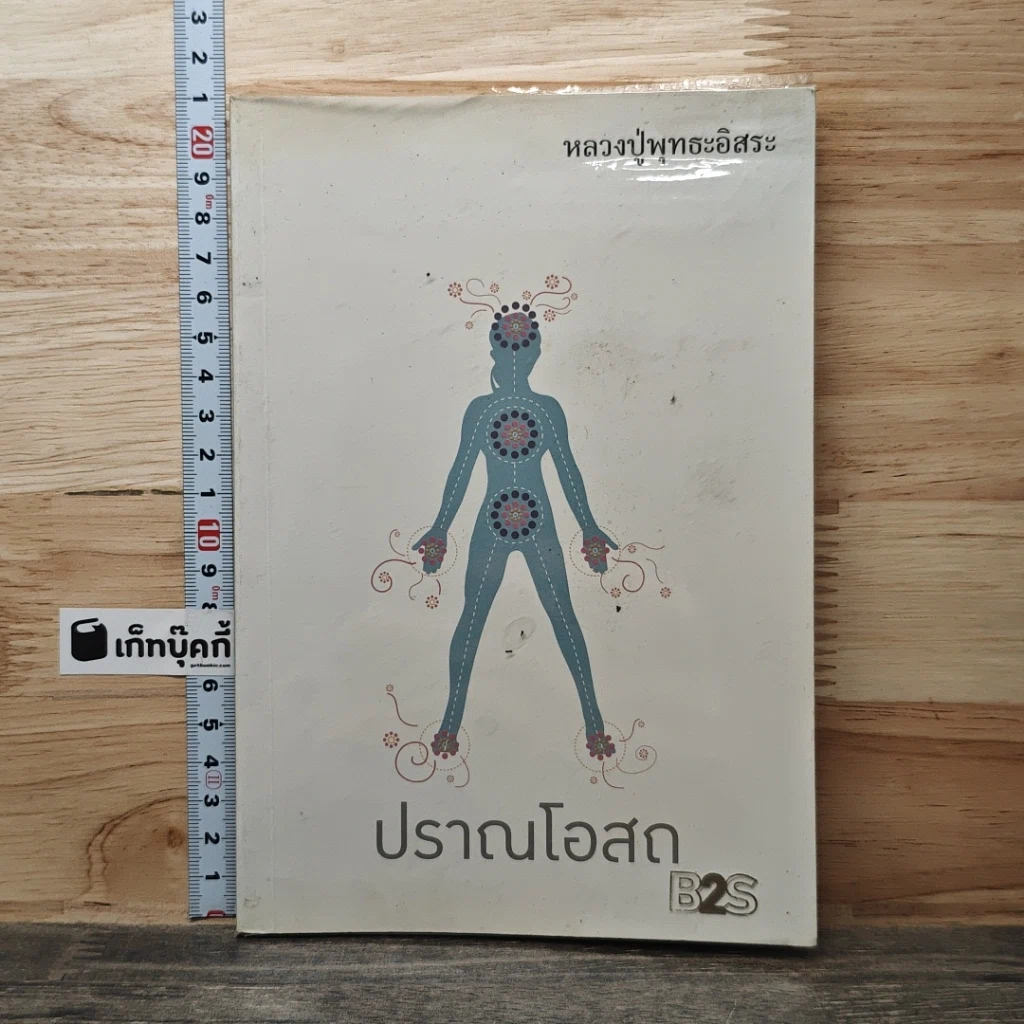 หนังสือ ปราณโอสถ รูปที่ 1