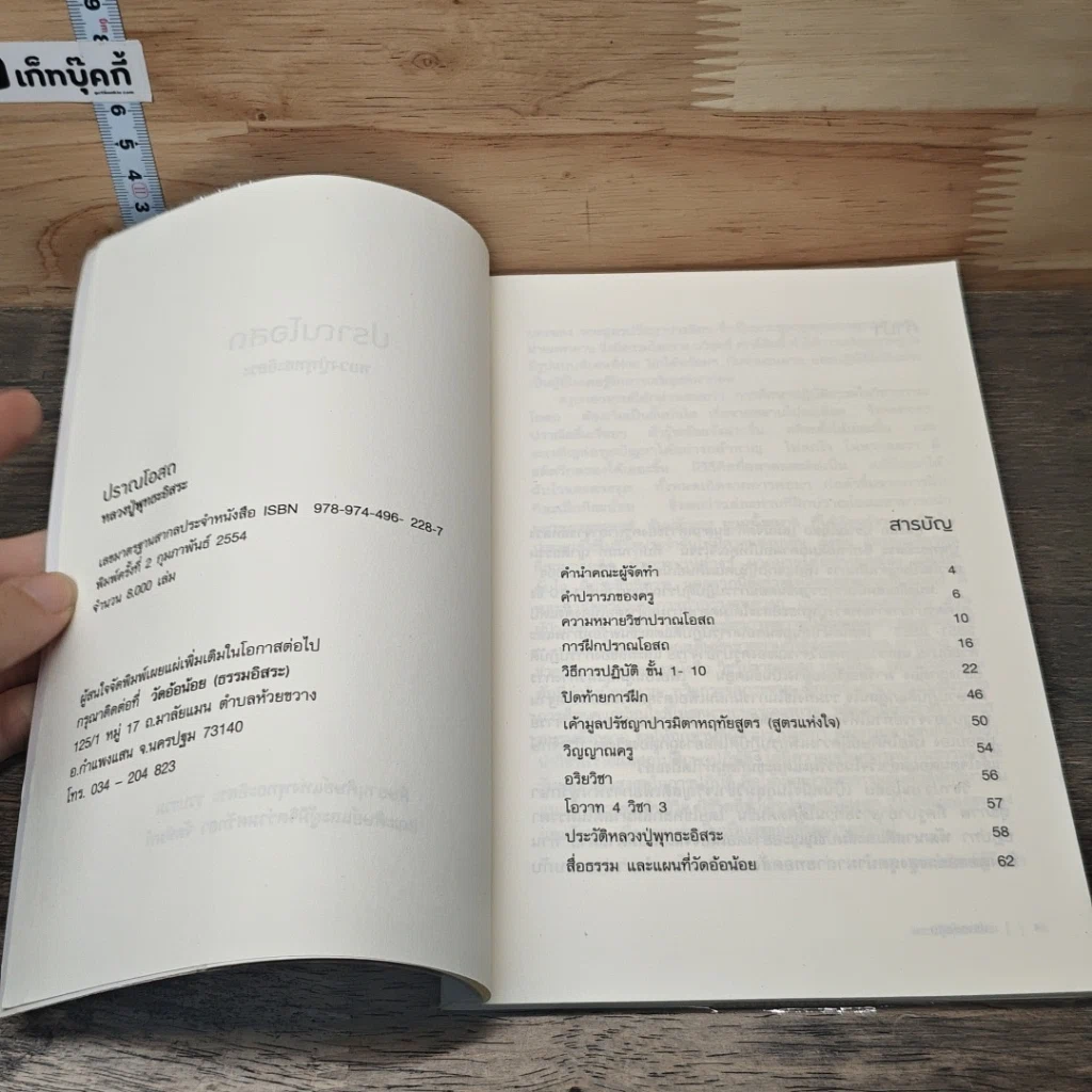 หนังสือ ปราณโอสถ รูปที่ 6
