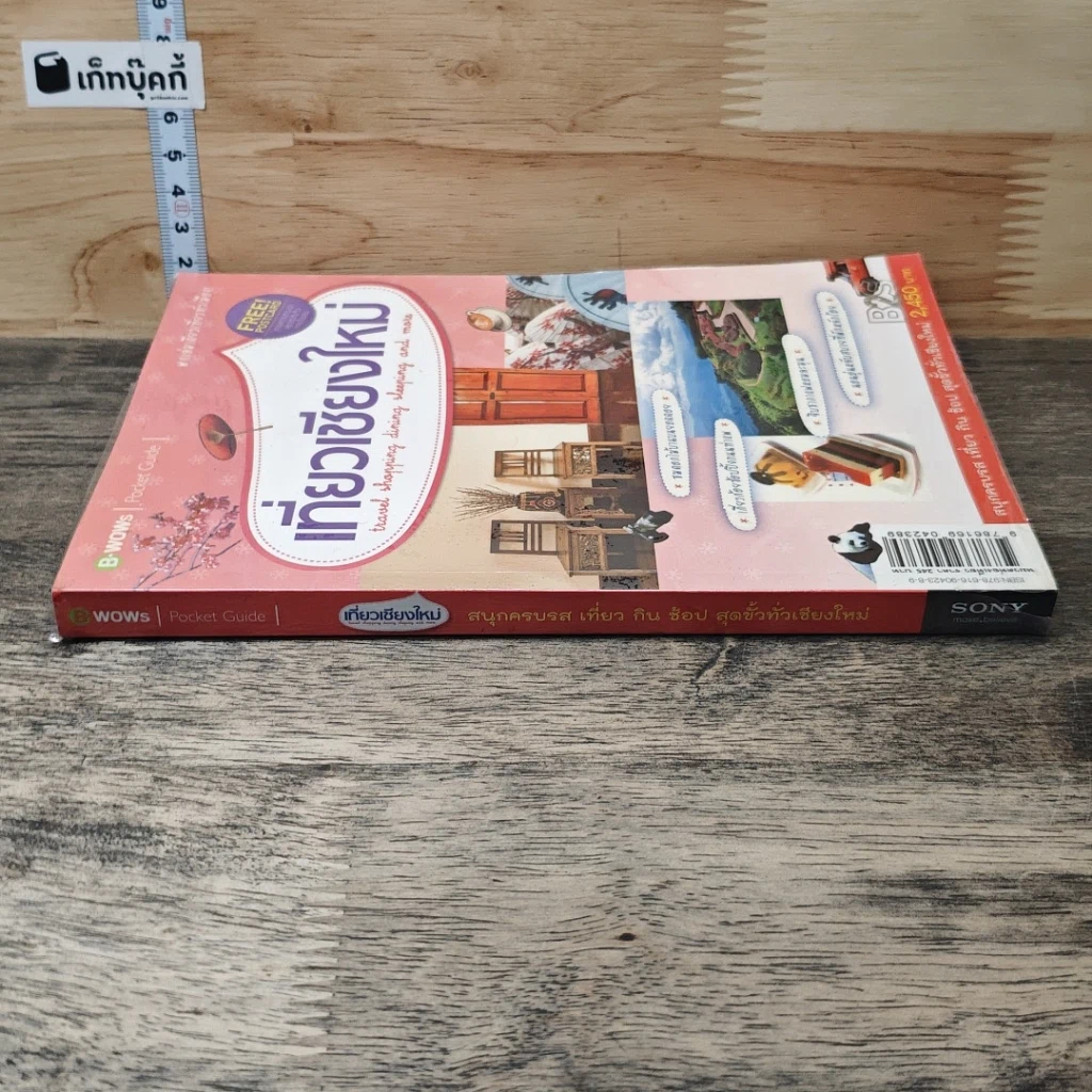 หนังสือ เที่ยวเชียงใหม่ รูปที่ 2