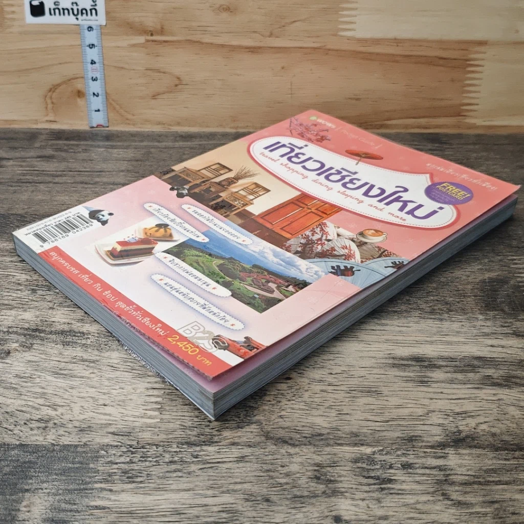 หนังสือ เที่ยวเชียงใหม่ รูปที่ 3