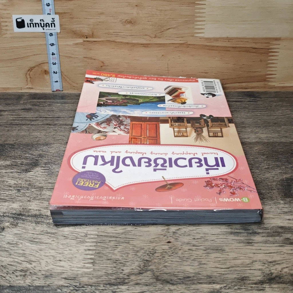 หนังสือ เที่ยวเชียงใหม่ รูปที่ 4