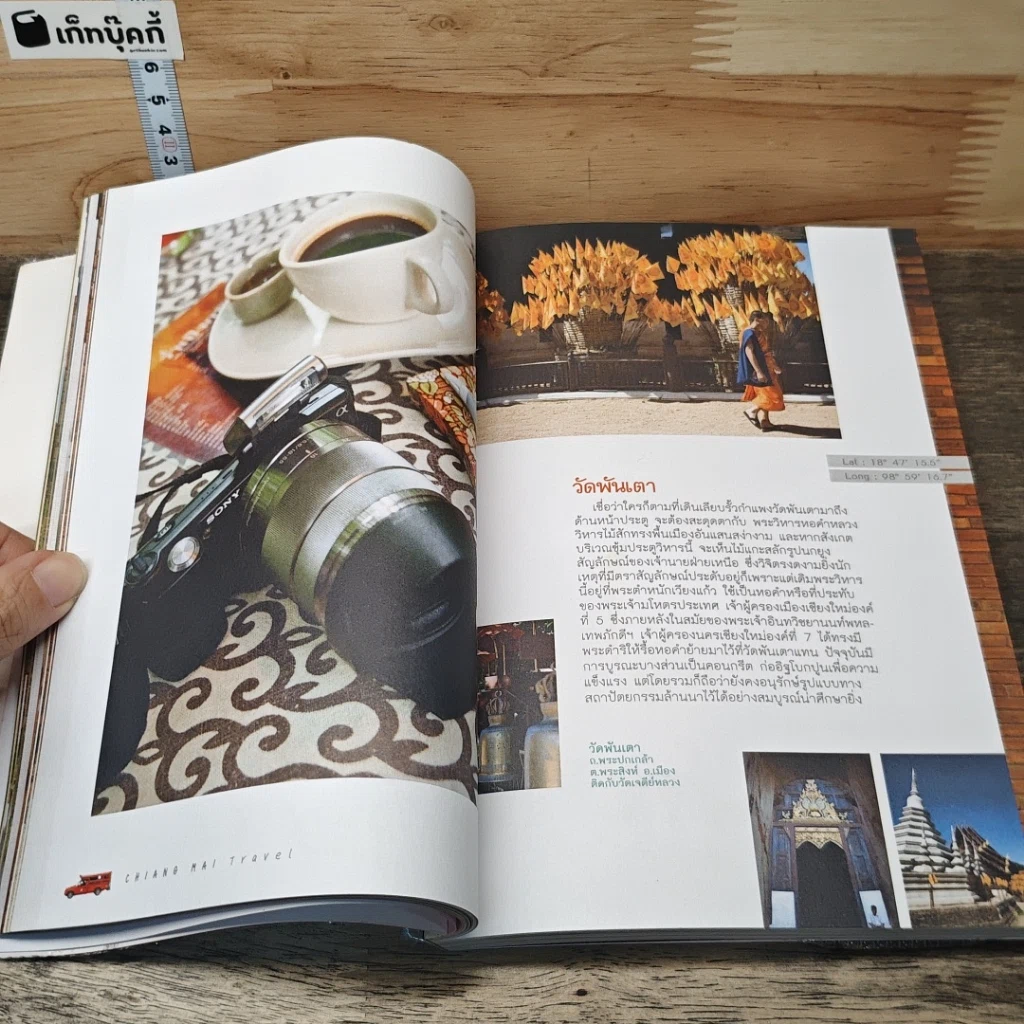 หนังสือ เที่ยวเชียงใหม่ รูปที่ 7
