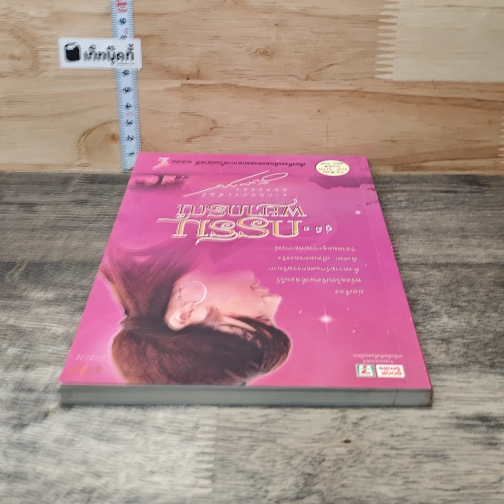 หนังสือ คู่มือกรรมพยากรณ์ รูปที่ 4