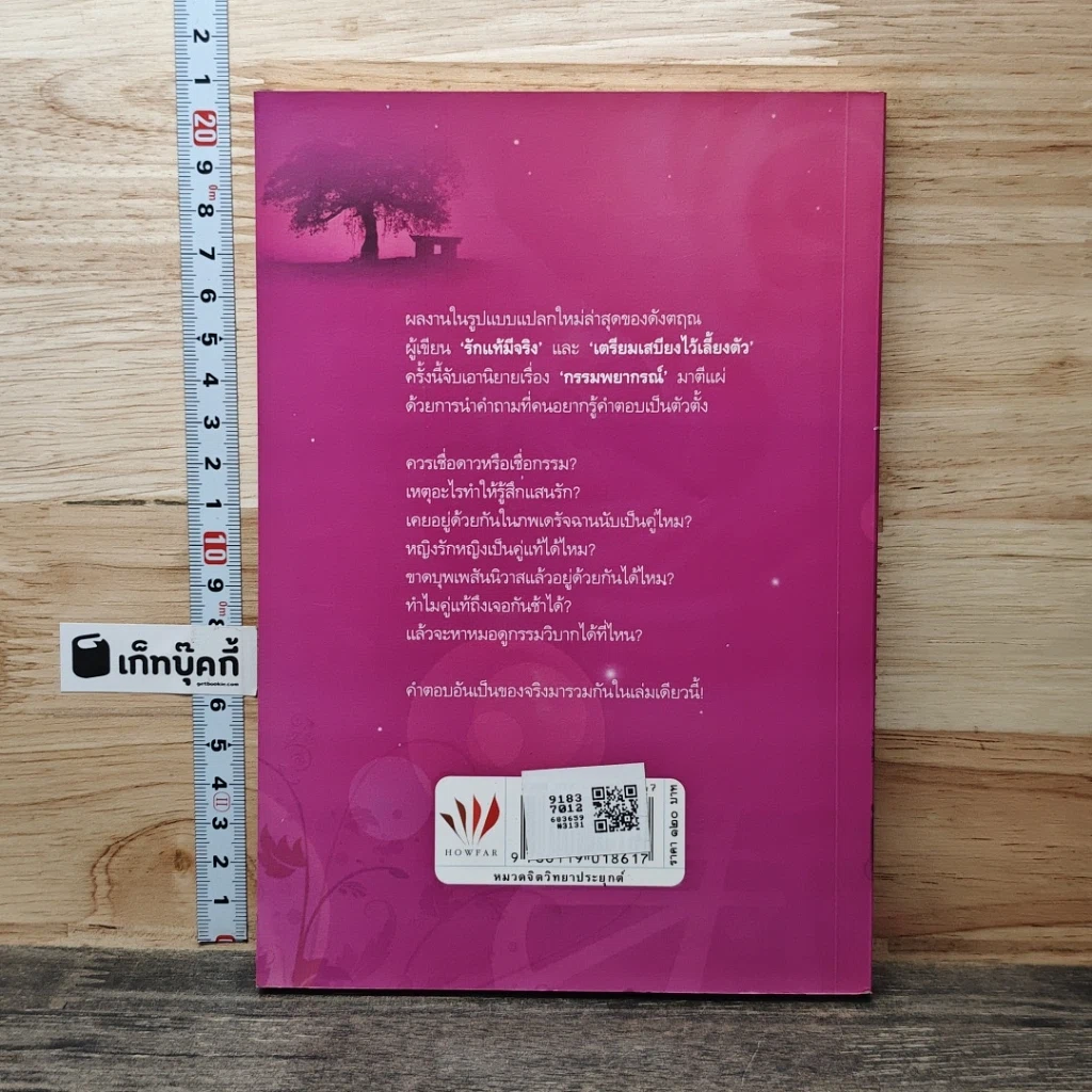 หนังสือ คู่มือกรรมพยากรณ์ รูปที่ 5