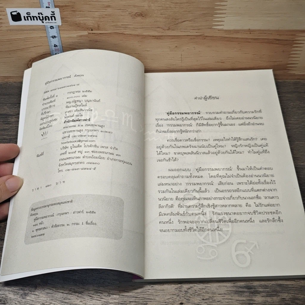 หนังสือ คู่มือกรรมพยากรณ์ รูปที่ 6