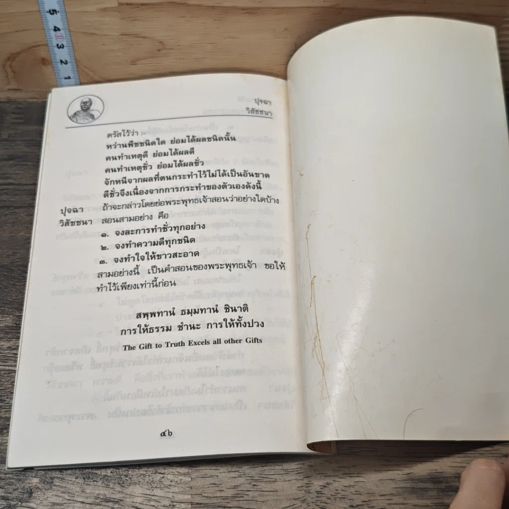 หนังสือ ปุจฉา วิสัชนา เรื่อง พุทธประวัติ สำหรับเด็กและเยาวชน รูปที่ 9