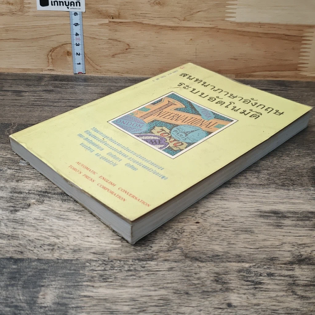 หนังสือ สนทนาภาษาอังกฤษ ระบบอัตโนมัติ รูปที่ 3