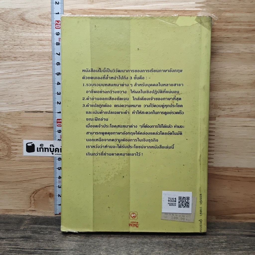 หนังสือ สนทนาภาษาอังกฤษ ระบบอัตโนมัติ รูปที่ 5