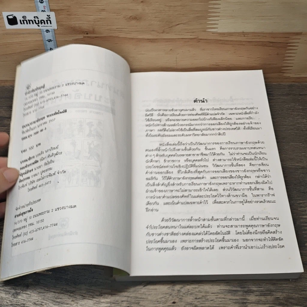 หนังสือ สนทนาภาษาอังกฤษ ระบบอัตโนมัติ รูปที่ 6