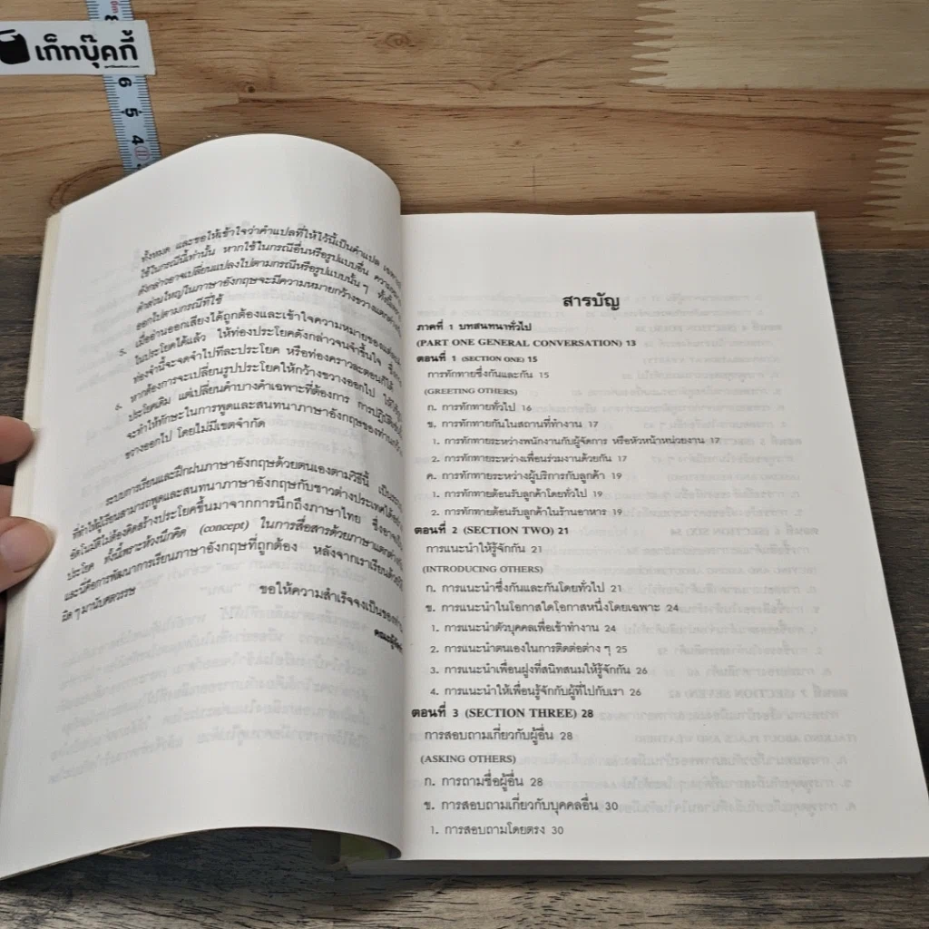 หนังสือ สนทนาภาษาอังกฤษ ระบบอัตโนมัติ รูปที่ 7