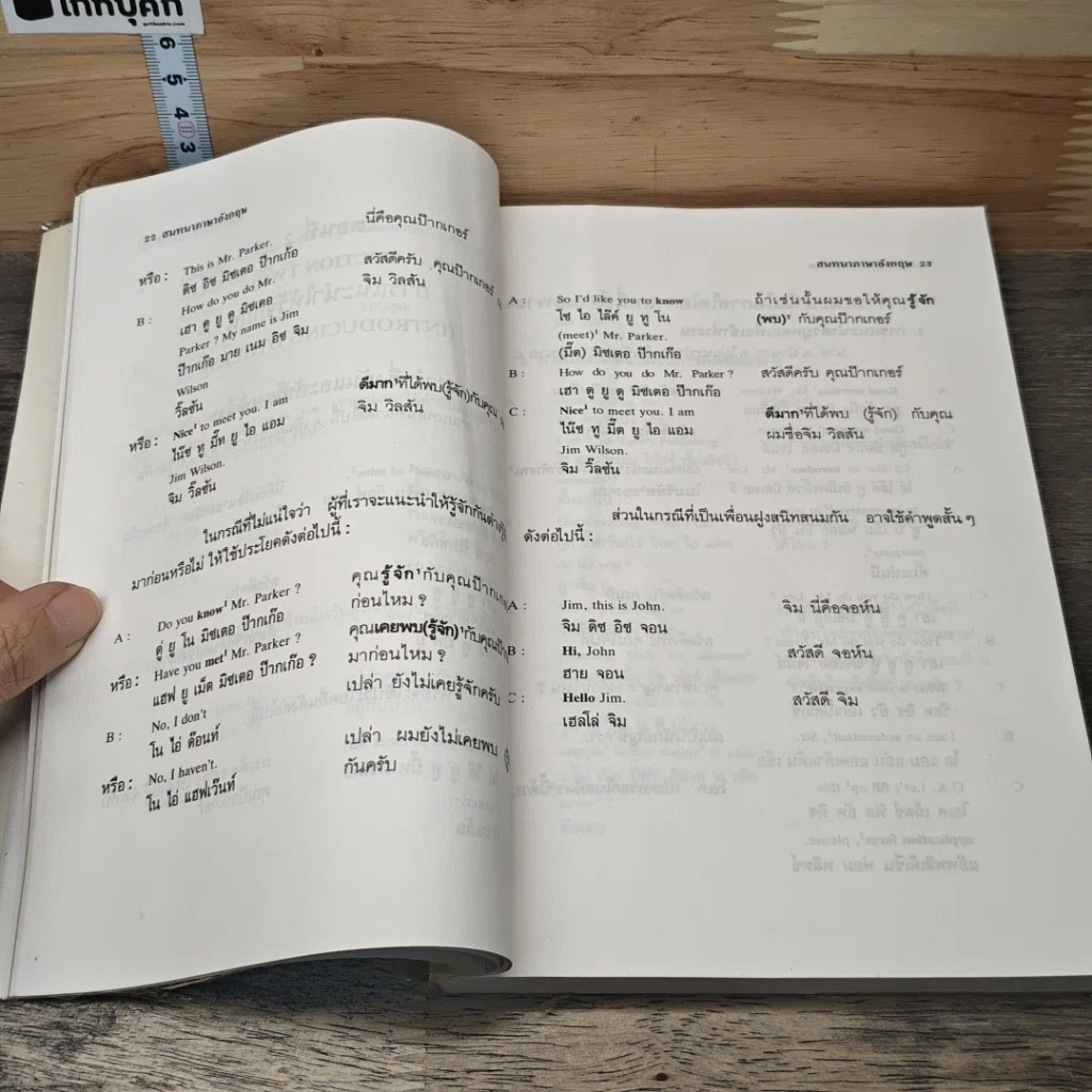 หนังสือ สนทนาภาษาอังกฤษ ระบบอัตโนมัติ รูปที่ 8
